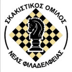 sonf-skakistikos-omilos-neas-filadelfeias-neas-chalkidonas-eidiseis-e-kafeneio.gr