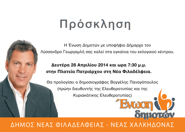 Εγκαίνια εκλογικού κέντρο από την Ένωση Δημοτών