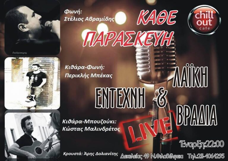 Live στην chill out!!