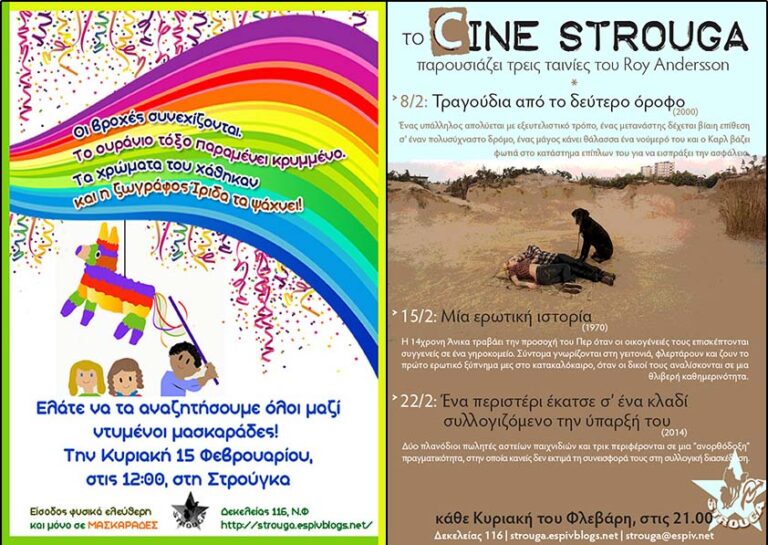 Παιδικό Εργαστήρι και προβολή ταινίας την Κυριακή στη Στρούγκα