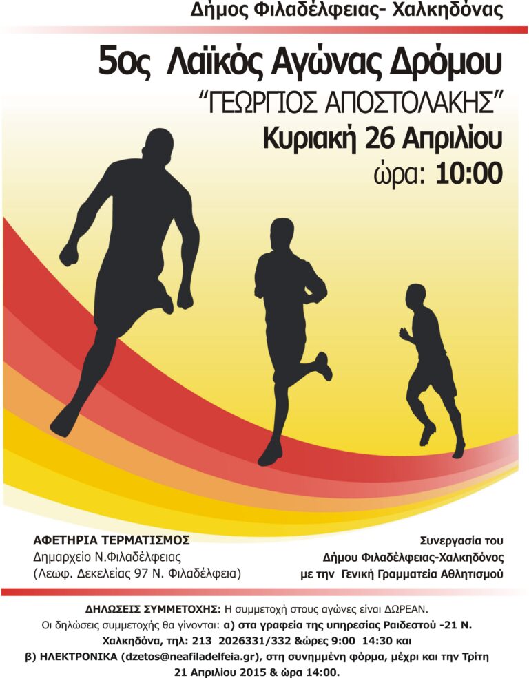 ΔΙΑΚΟΠΗ ΤΗΣ ΚΥΚΛΟΦΟΡΙΑΣ ΤΗΝ ΚΥΡΙΑΚΗ 26/4  ΣΤΗ ΔΕΚΕΛΕΙΑΣ