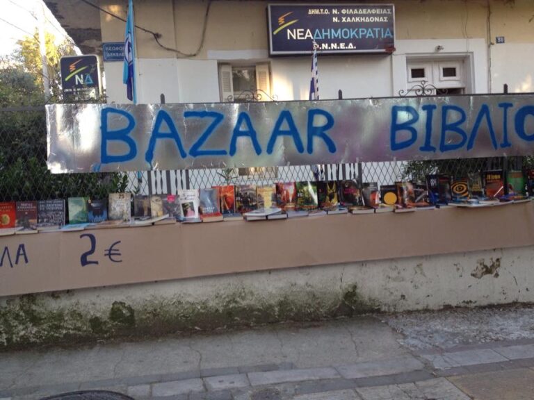Συνεχίζεται με επιτυχία το Bazaar Βιβλίου της ΔΗΜ.Τ.Ο. Νέας Δημοκρατίας Ν. Φιλαδέλφειας- Ν. Χαλκηδόνας