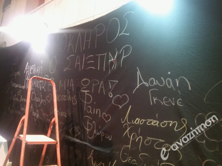 “Ολόκληρος ο Σαίξπιρ σε μία πρόβα” (φωτορεπορτάζ)