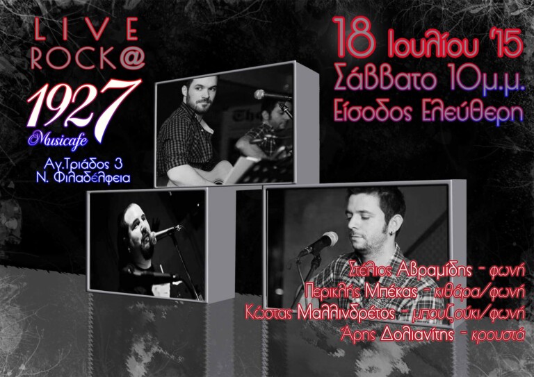 Rock – έντεχνη βραδιά στο 1927musicafe