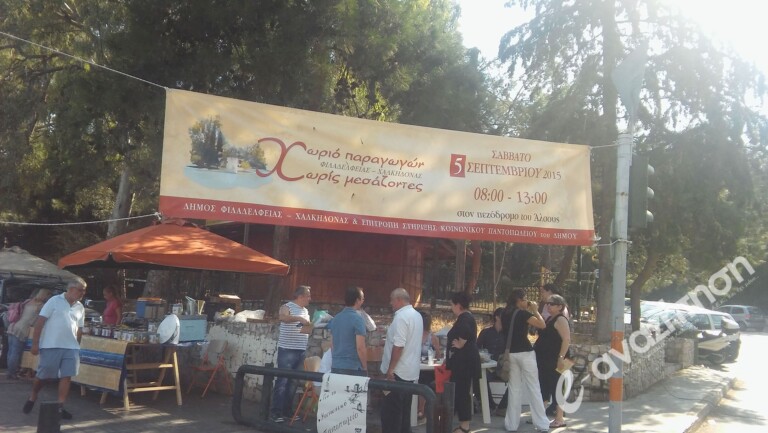 Χωριό παραγωγών χωρίς μεσάζοντες (ΦΩΤΟΡΕΠΟΡΤΑΖ)