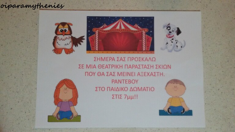 Η δική σας θεατρική παράσταση σκιών!!