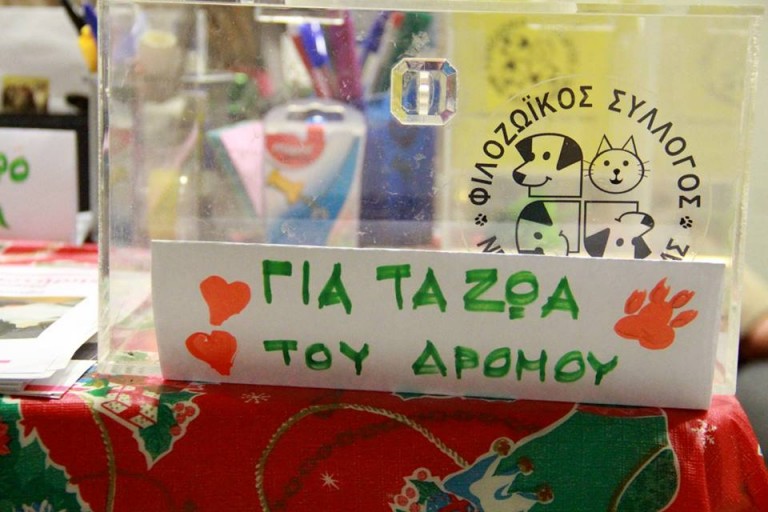 Το υπουργείο κάνει έξωση στο καταφύγιο του Φιλοζωικού Συλλόγου Νέας Φιλαδελφείας