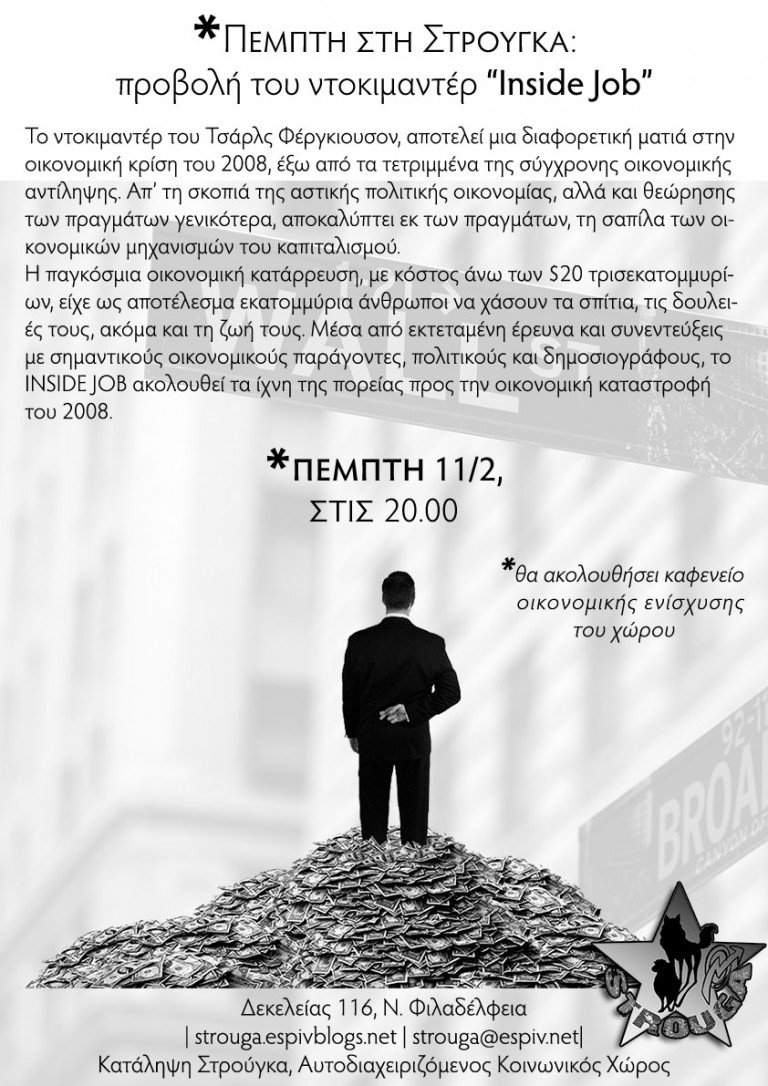 Κινηματογράφος στη Στρούγκα: “Inside Job” και “Bread and Roses”