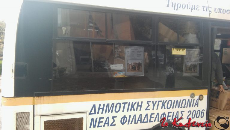 Γέμισε το λεωφορείο για τους πρόσφυγες (ρεπορτάζ)