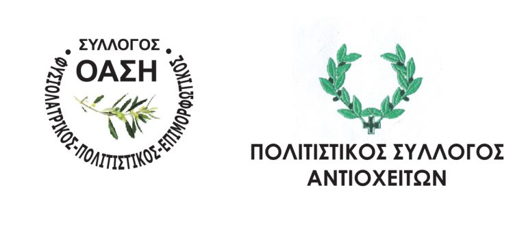 Εγκαίνια για την Όαση και τον Σύλλογο Αντιοχειτών