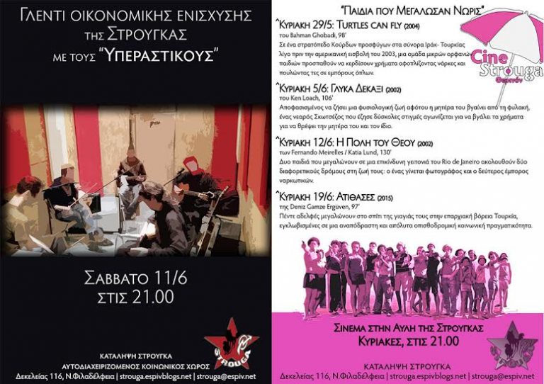 Γλέντι οικονομικής ενίσχυσης με τους Υπεραστικούς
