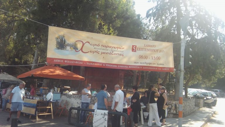 11o Χωριό Παραγωγών στον Πεζόδρομο του Άλσους