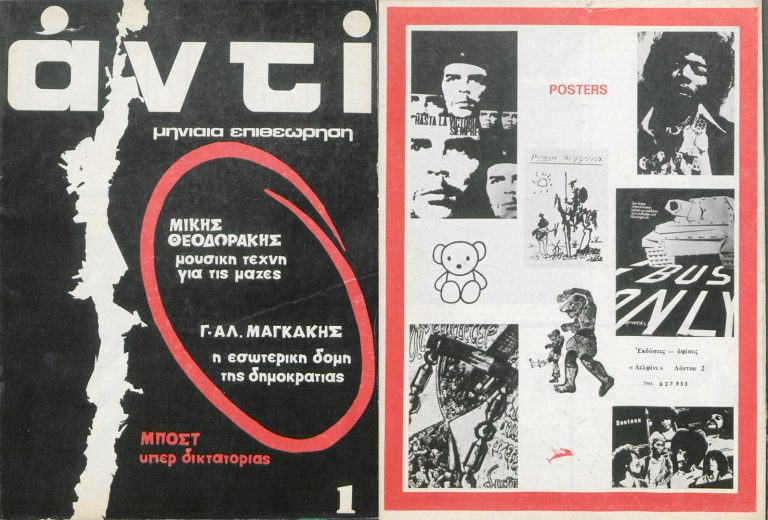 Το Πάντειο ψηφιοποίησε τα τεύχη του ιστορικού περιοδικού “Αντί”