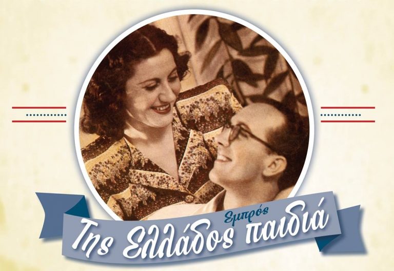 Αφιέρωμα στην Σοφία Βέμπο και τον Μίμη Τραϊφόρο στο Πνευματικό Κέντρο Περιστερίου