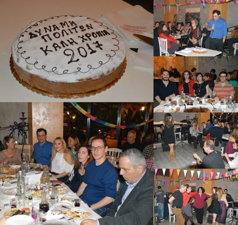 Έκοψε την πίτα της η Δύναμη Πολιτών (φωτορεπορτάζ – βίντεο)