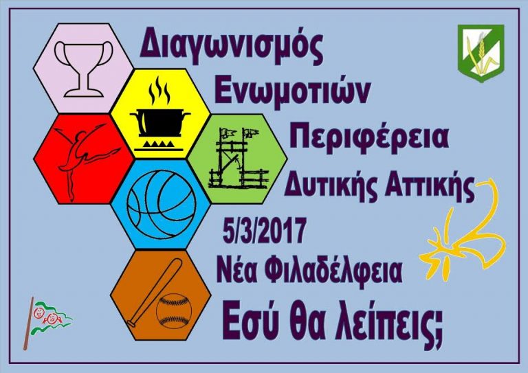 Παιχνίδι ενωμοτιών για παιδιά οργανώνει η Περιφερειακή Εφορεία Προσκόπων Δ. Αττικής στη Ν. Φιλαδέλφεια