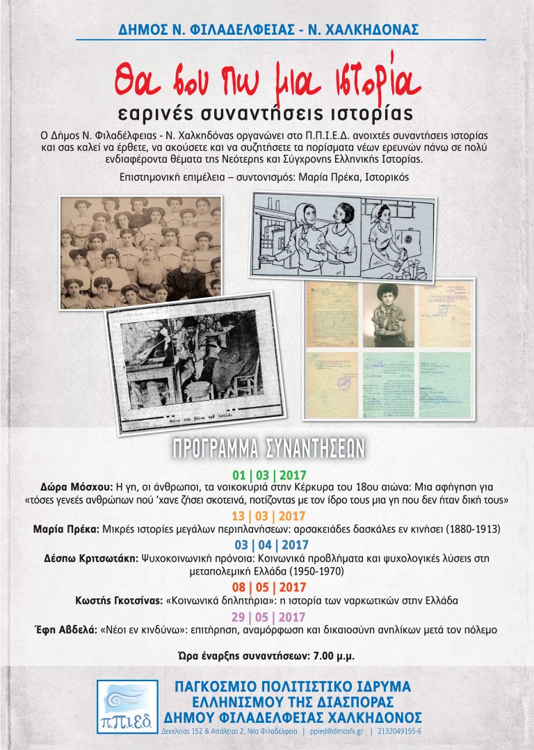 “Θα σου πω μια ιστορία” από σήμερα στο ΠΠΙΕΔ