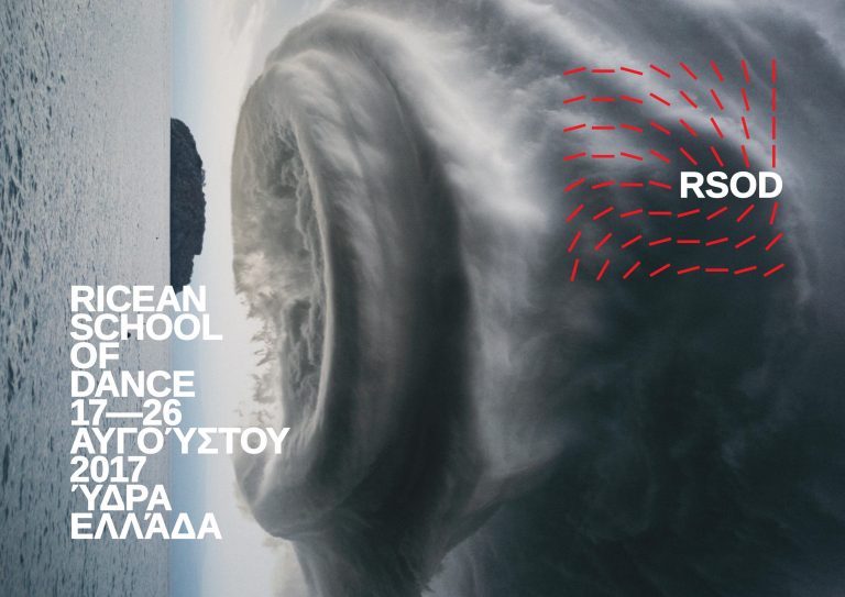 Ricean School of Dance 2017 (R.I.C.E.) – Μία σχολή χορού, χωρίς δασκάλους