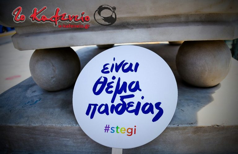 “Θέμα Παιδείας” – Πλημμύρισε το Σύνταγμα από κόσμο στα πλαίσια του Athens Pride 2017 (Φωτορεπορτάζ)