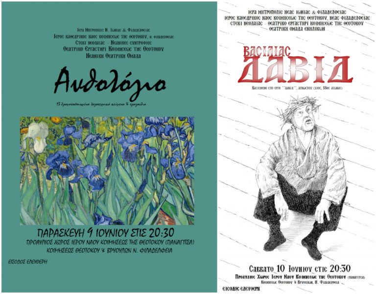 Οι καλοκαιρινές παραστάσεις του θεατρικού εργαστηρίου Lud Project