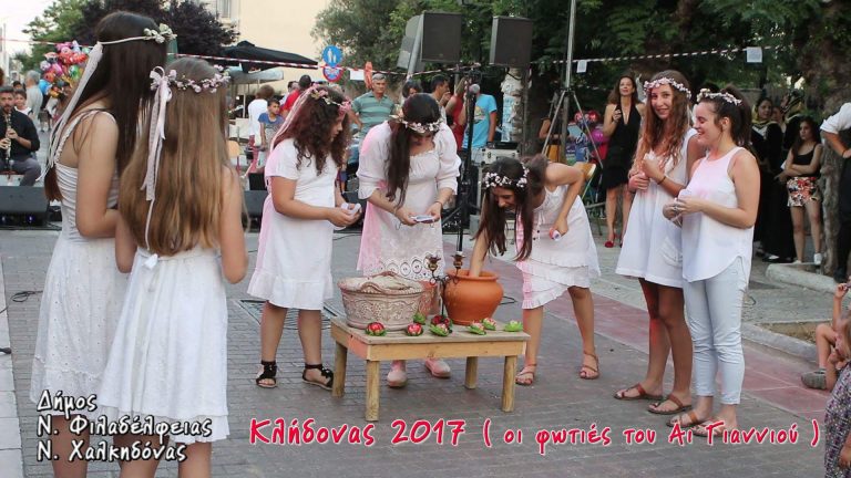 Αναβίωση του εθίμου του Κλήδονα από το Δήμο Φ.Χ.