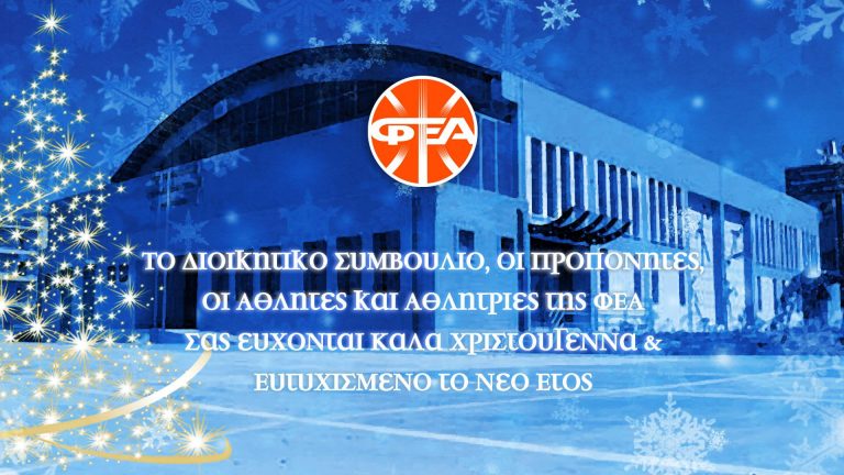 Χριστουγεννιάτικες ευχές από τη ΦΕΑ!