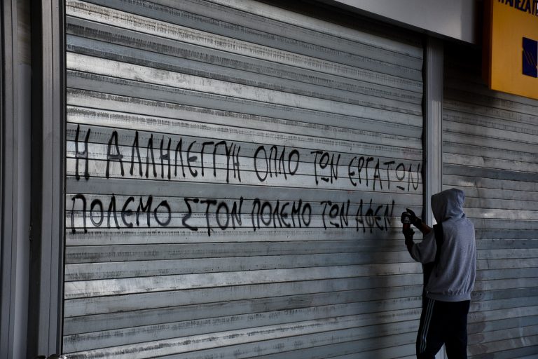 Ολοκληρώθηκαν τα απεργιακά συλλαλητήρια – Χιλιάδες διαδήλωσαν στο κέντρο της Αθήνας (Φωτορεπορτάζ)