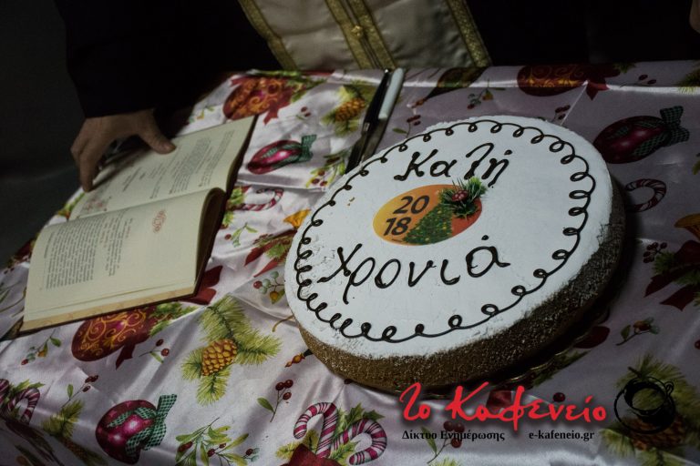 Έκοψε την πίτα του ο Πολιτιστικός Σύλλογος Αντιοχειτών (ρεπορτάζ)