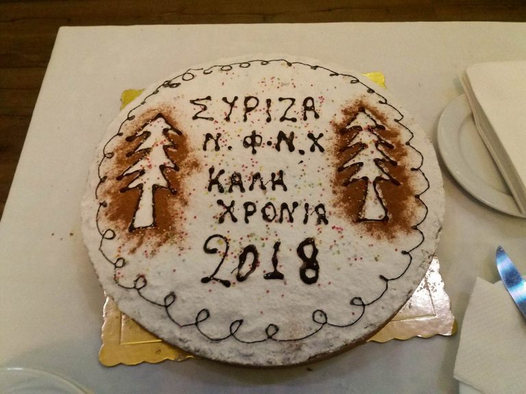 Κοπή Πίτας του Ο.Μ. ΣΥ.ΡΙΖ.Α Ν.Φιλαδέλφειας – Ν.Χαλκηδόνας