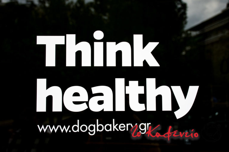 Το Καφενείο Προτείνει: Dog Bakery… pet- ilicious
