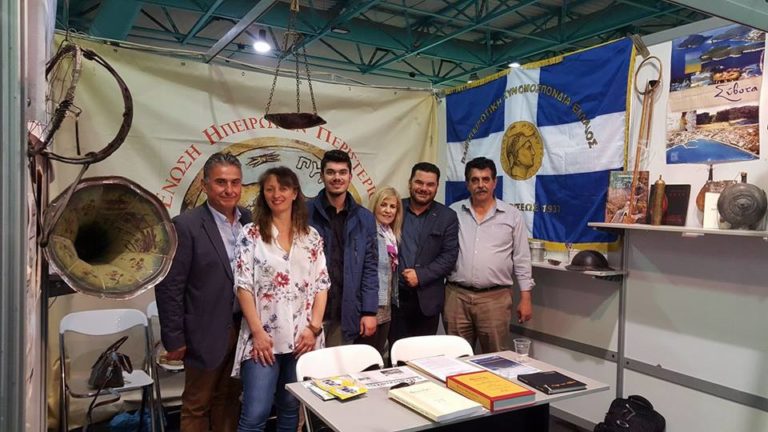 H Πανηπειρωτική Συνομοσπονδία Ελλάδος στην Έκθεση “Ελλάδος Γεύση”, 10 έως και 13-5-2018, στο εκθεσιακό κέντρο Περιστερίου