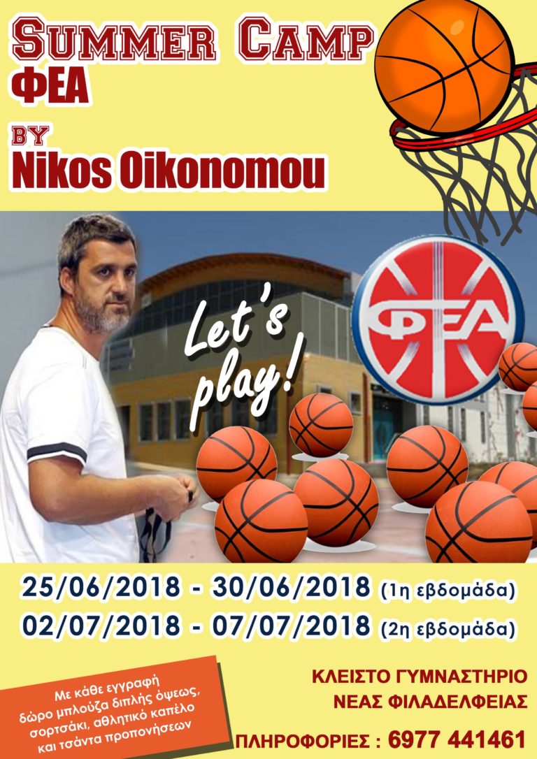 “Summer Camp ΦΕΑ by Nikos Oikonomou”