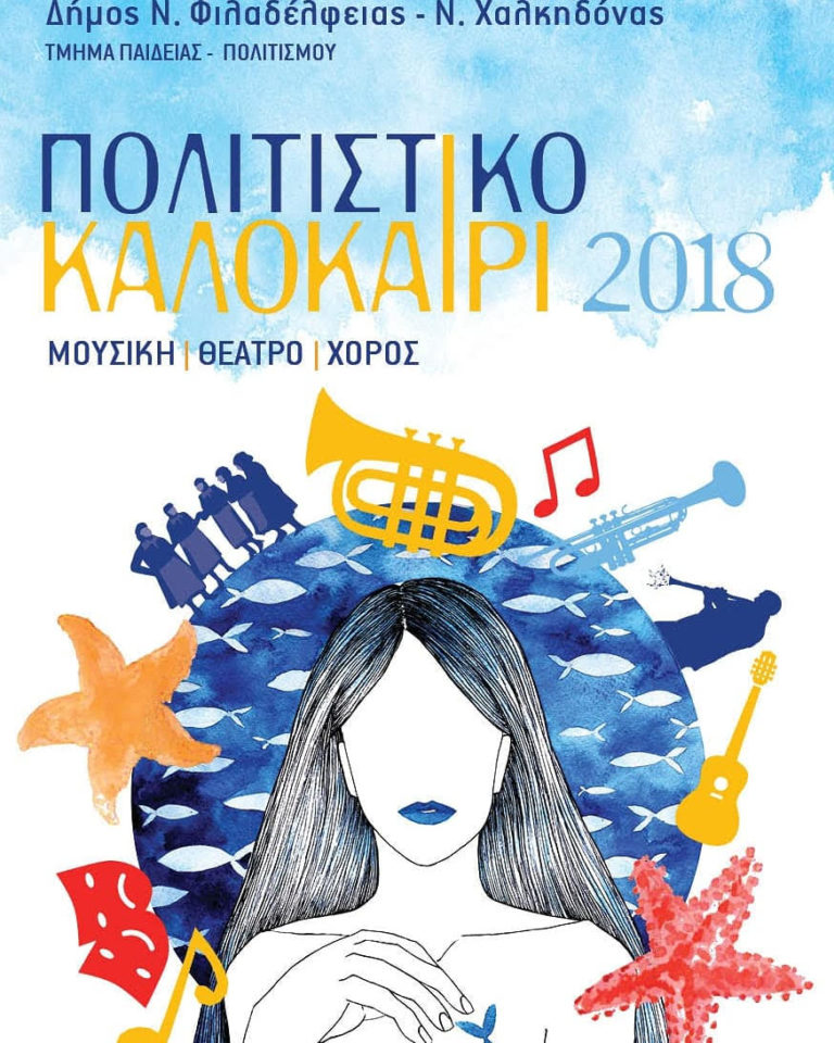 Παιδικές Θεατρικές Διαδραστικές Παραστάσεις & Παιχνίδια