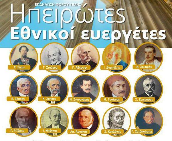 Ημέρα Μνήμης Εθνικών Ευεργετών | e-kafeneio.gr