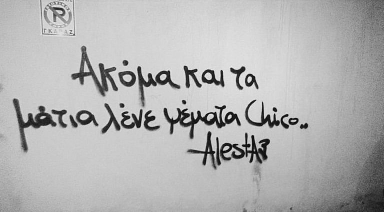 Ακόμα και τα μάτια λένε ψέμματα