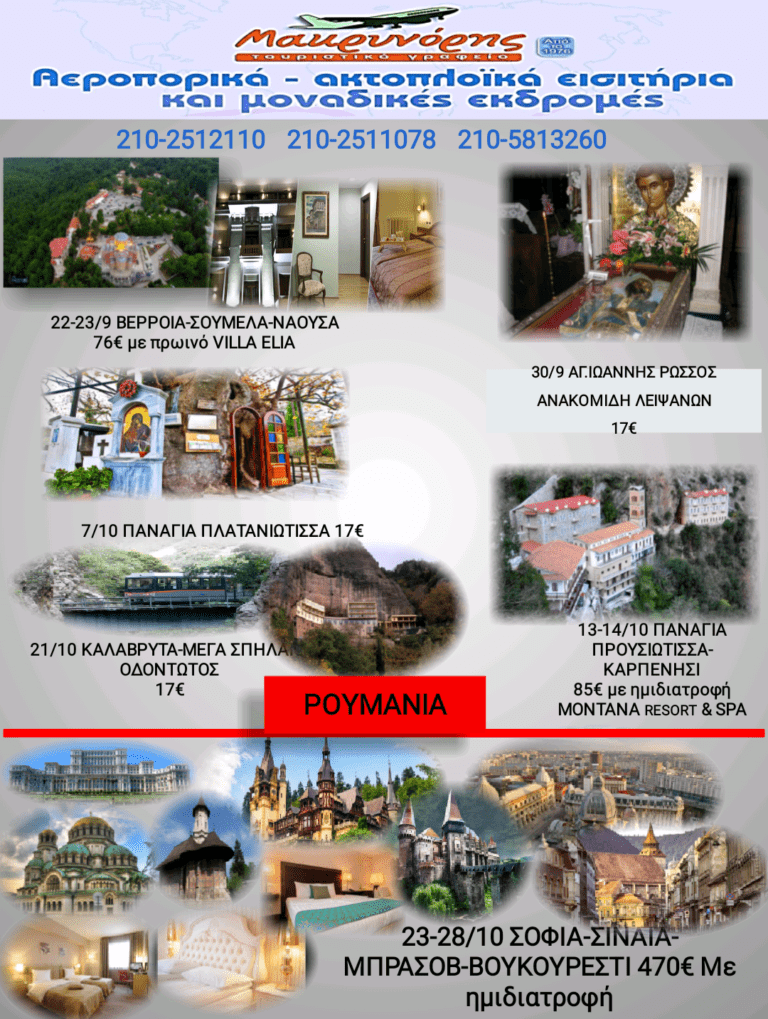 Το καφενείο προτείνει: Μακρυνόρης Travel