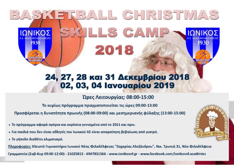 Basketball Christmas Skills Camp 2018