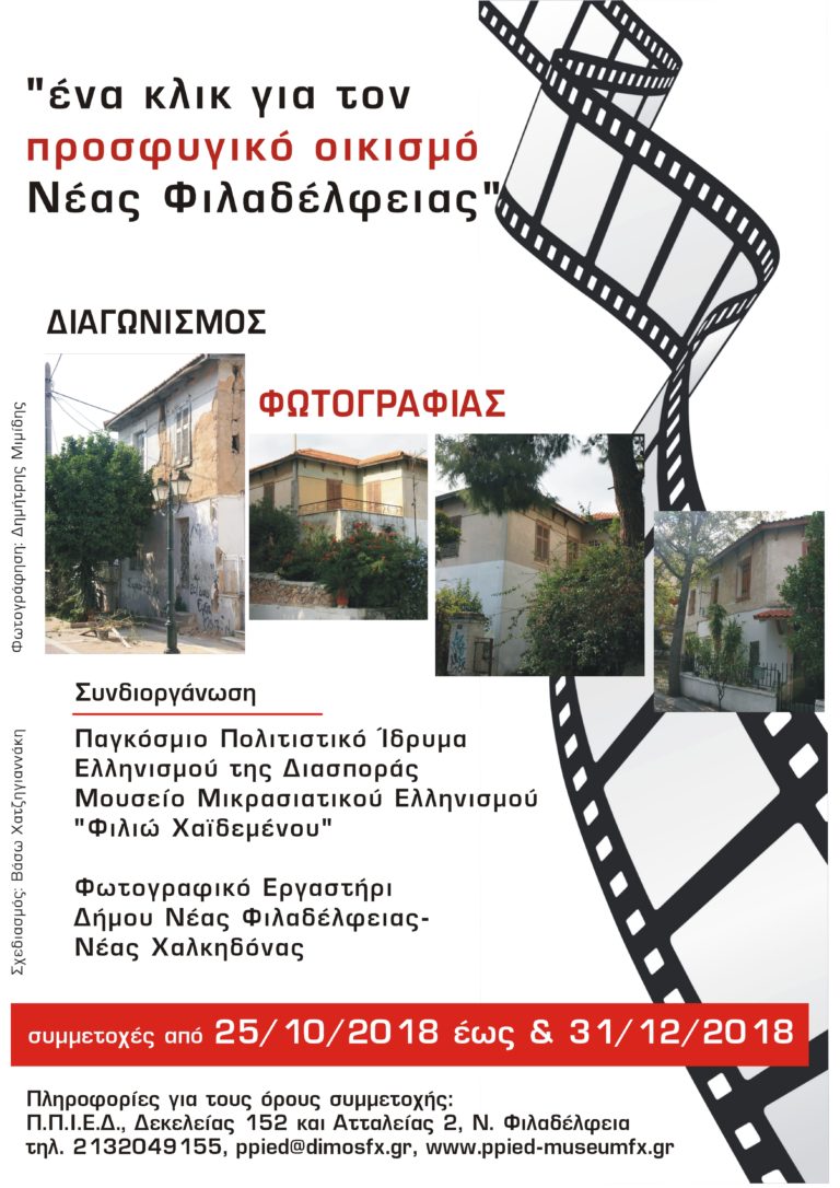 Συνεχίζεται η δήλωση συμμετοχών για τον Διαγωνισμό Φωτογραφίας
