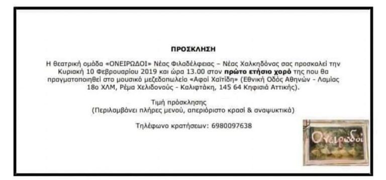 Κοπή πρωτοχρονιάτικης πίτας της θεατρικής ομάδας “Ονειρωδοί”
