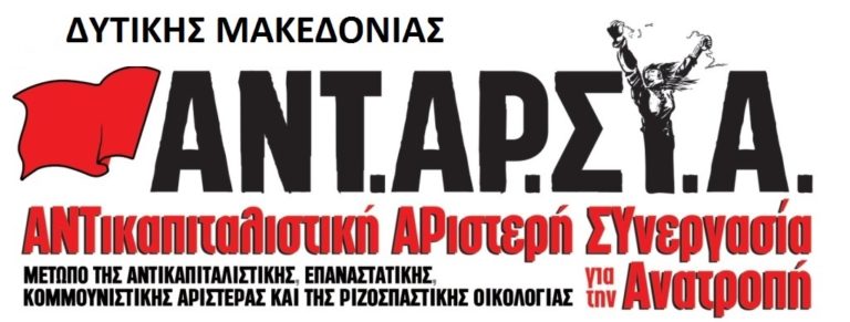 Η ανακοίνωση του τοπικού ΑΝΤ.ΑΡ.ΣΥ.Α. για το εργατικό ατύχημα στην “Αγία Σοφιά”