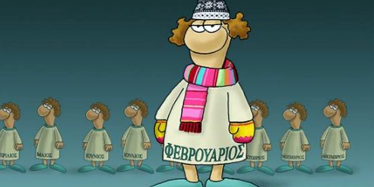 Τα πιο επικά σκίτσα του Αρκά για τον Φεβρουάριο