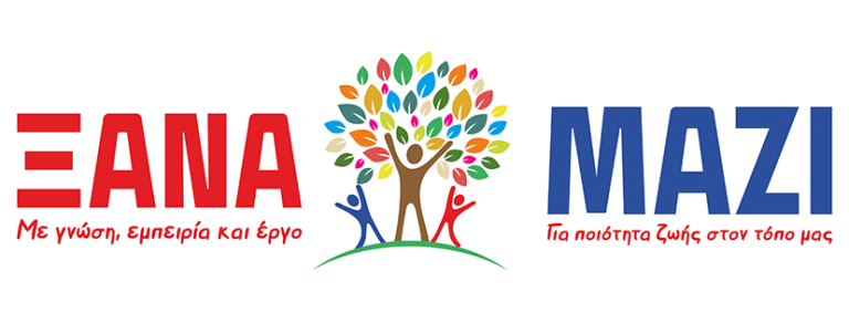 Το Μάρτιο η ιδρυτική εκδήλωση της παράταξης “Ξανά Μαζί” του Παντελή Γρετζελιά