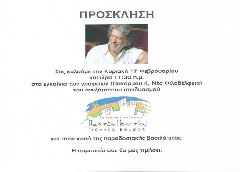 Κόβει την πίτα της η δημοτική παράταξη “Πολιτών Πολιτεία”
