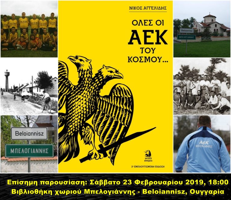 Η ΑΕΚ… στο μαρτυρικό χωριό Μπελογιάννης στην Ουγγαρία!