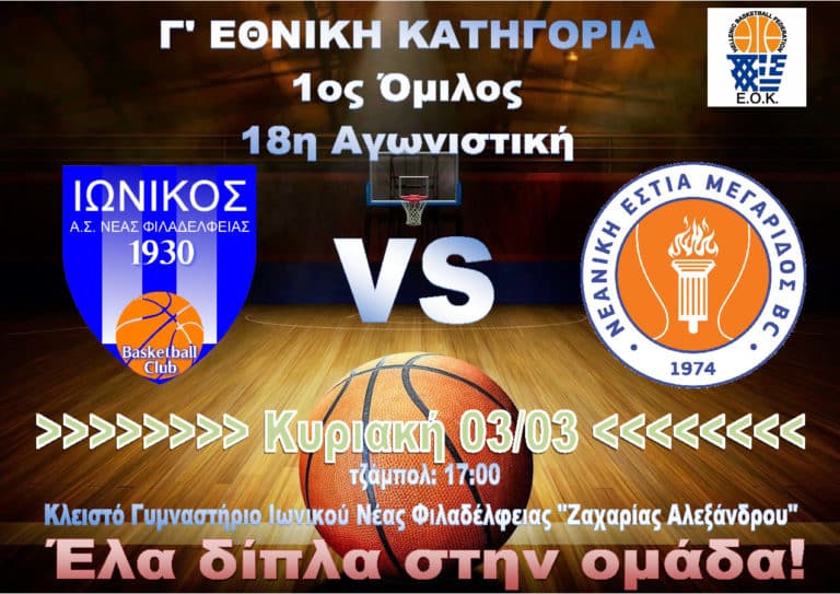 Ο αγώνας της χρονιάς!