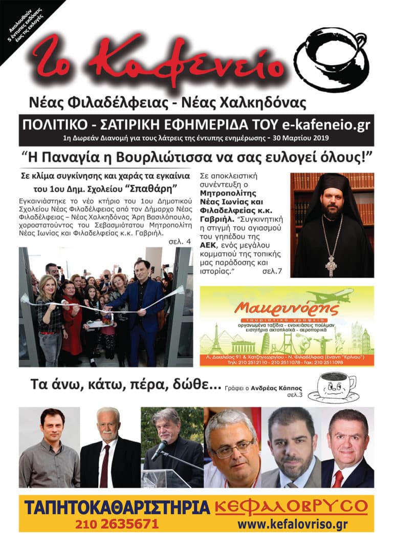 Κυκλοφορεί σε έντυπη έκδοση το e-kafeneio.gr