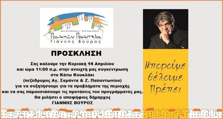 Ανοιχτή ομιλία του Γιάννη Βούρου στο Κάτω Κουκλάκι