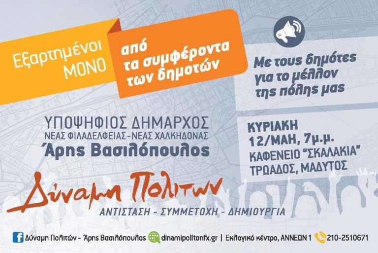 Ομλία Άρη Βασιλόπουλου στη Μάδυτο