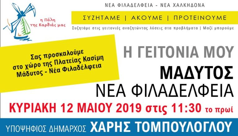 Ομιλία Χάρη Τομπούλογλου στην πλατεία Κασίμη