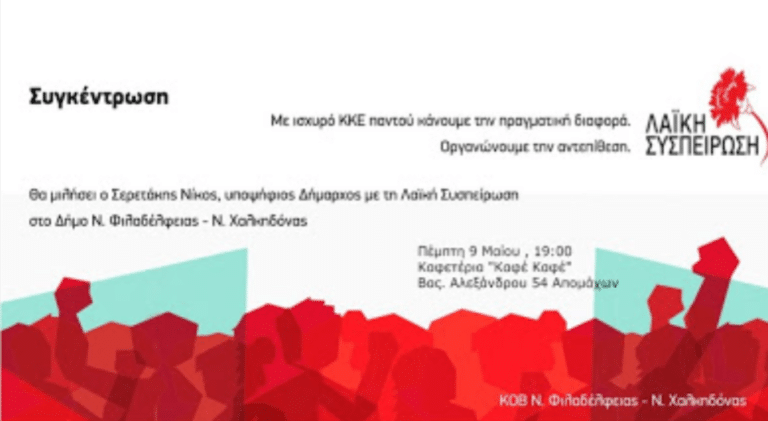 Πρόσκληση σε ομιλία του Νίκου Σερετάκη στην περιοχή “Απομάχων”